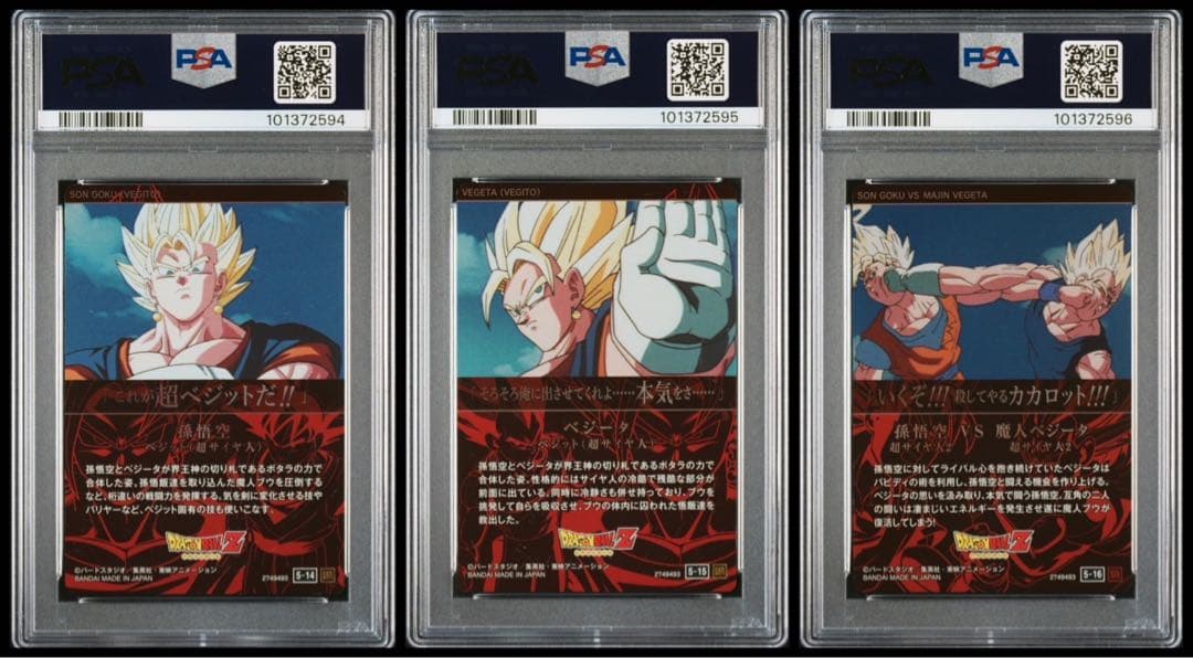 ドラゴンボール イタジャガ vol.5 14〜16 PSA10【連番】