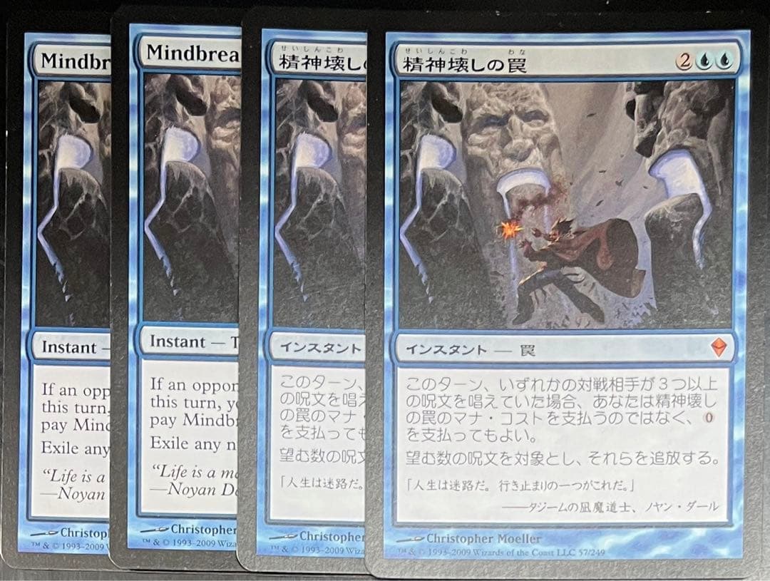 精神壊しの罠 日 英 各2枚 合計4枚