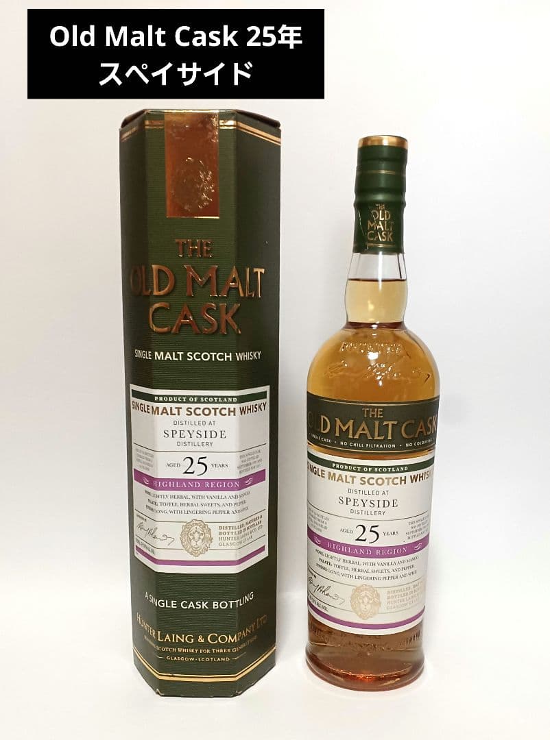 Old Malt Cask 25年 スペイサイド シングルモルトウイスキー