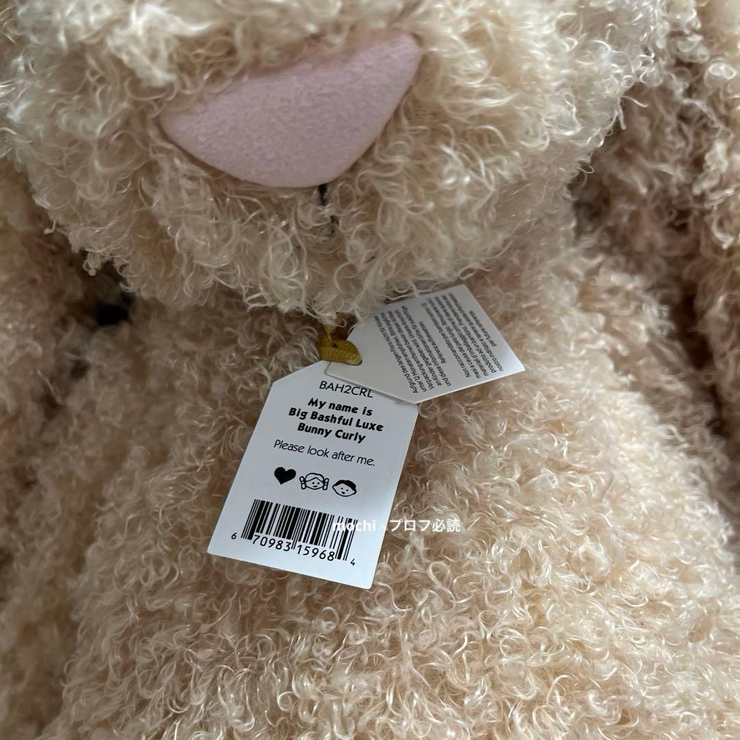 ぬいぐるみ  Big Bashful Luxe Bunny Curly