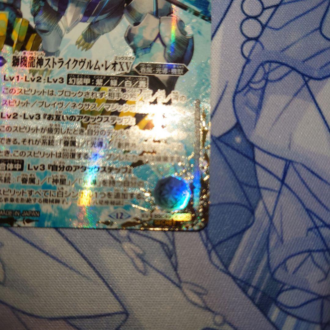 バトスピ ストライクヴルムレオXV シークレット