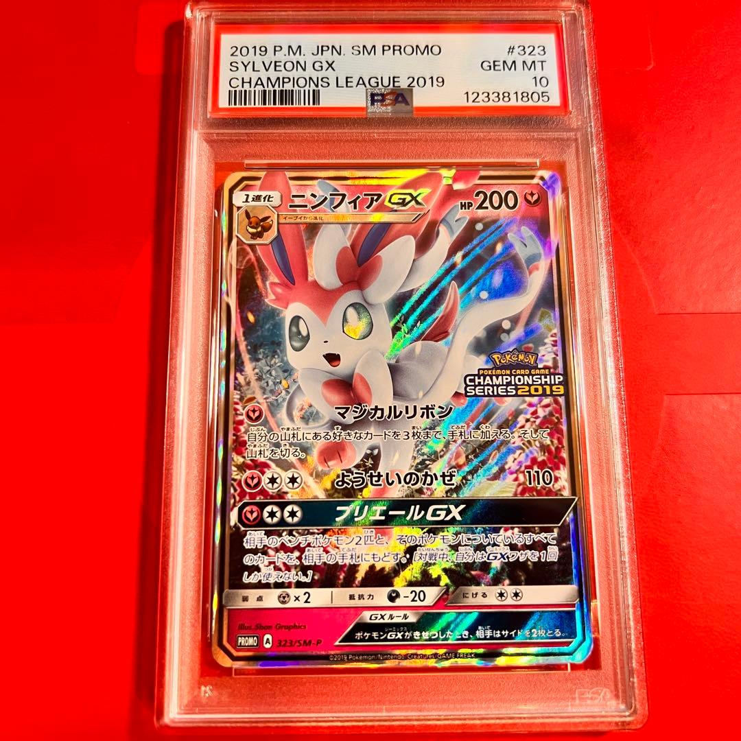 PSA10 GEM MINT ニンフィアGX 323/SM-P CL2019