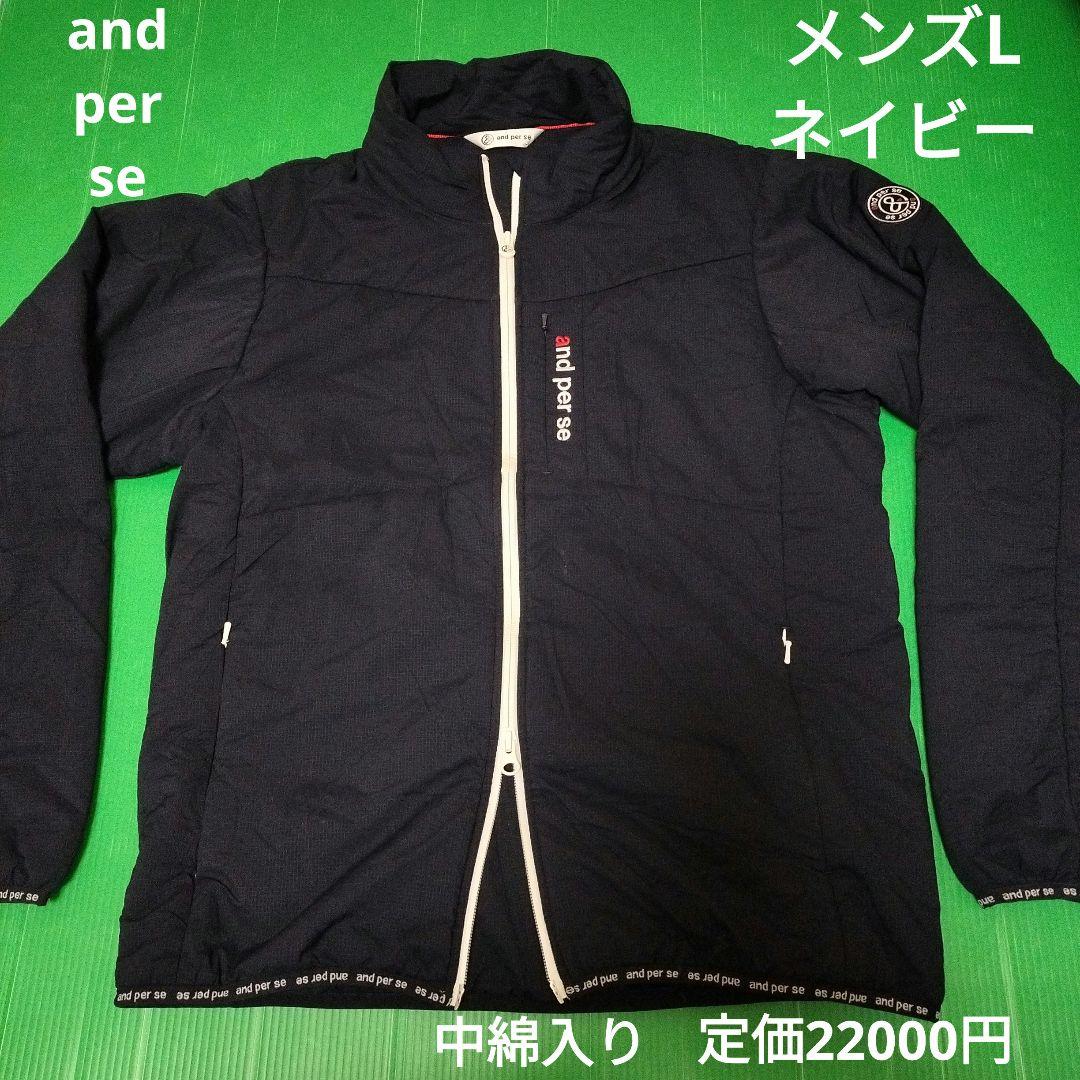 アンパスィ　中綿入りジャケット　メンズLサイズ