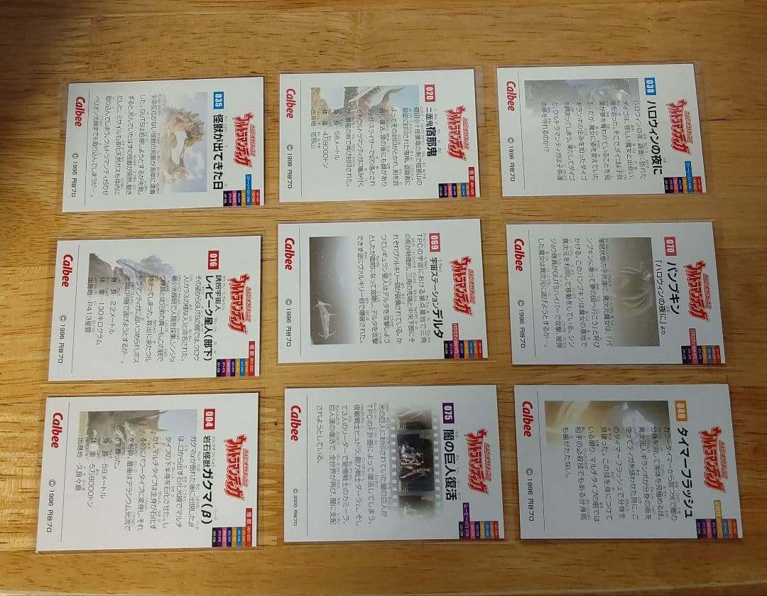 カルビー ウルトラマンティガトレカ9枚 トレーディングカード