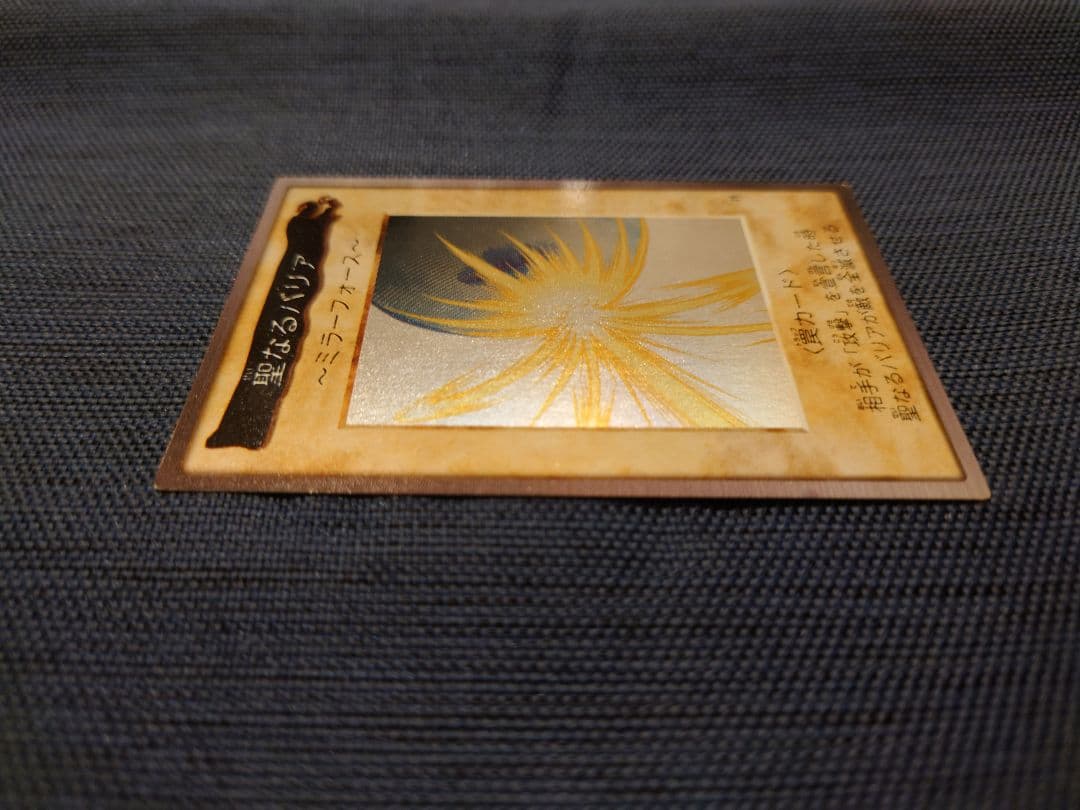 【バンダイ版】遊戯王 聖なるバリア ミラーフォース