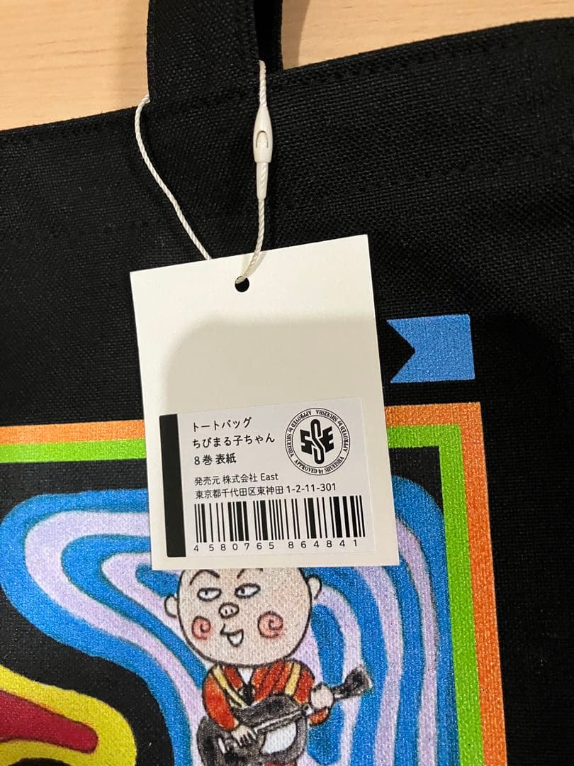 さくらももこ展 ちびまる子ちゃん　トートバッグ