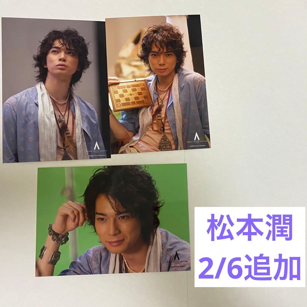 松本潤　嵐　写真