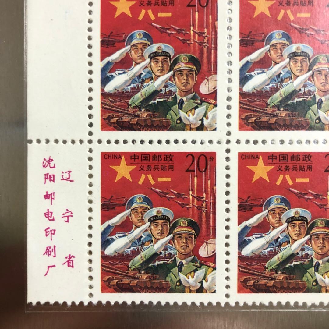 中国切手　兵隊専用切手