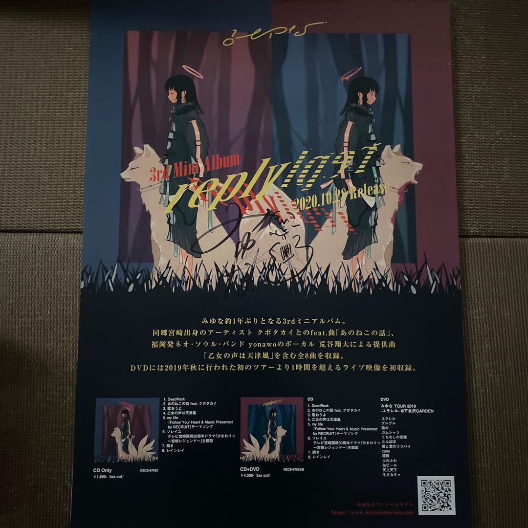 みゆな　直筆サイン入りポスター　シンガーソングライター