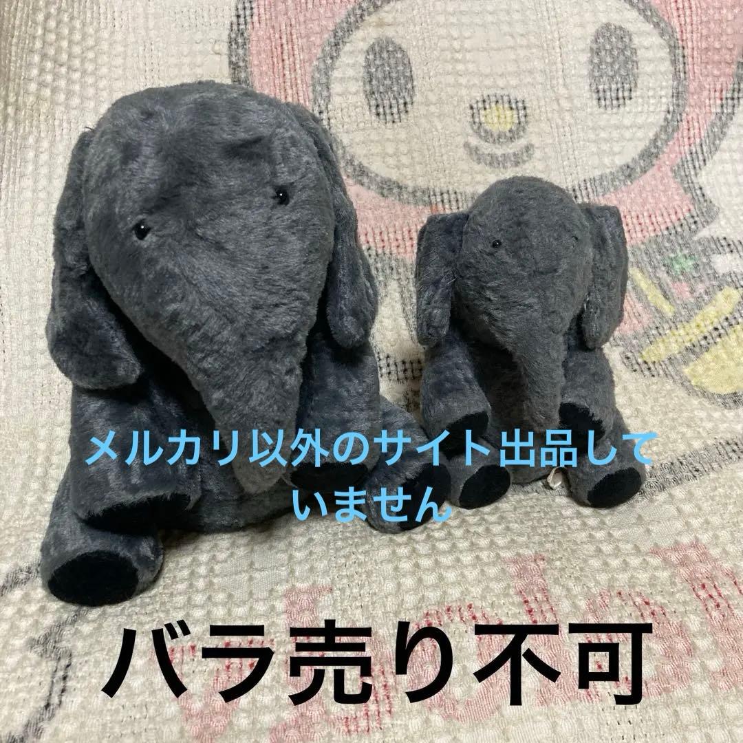 モンスイユ　ゾウ　ぬいぐるみ　2コセット 中古品　バラ売り不可
