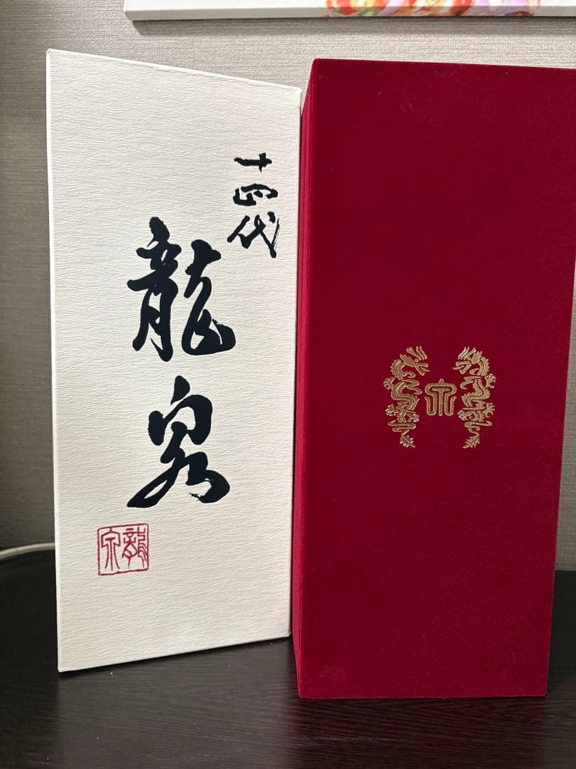 十四代龍泉・十四代龍月 2025年12月【空瓶】箱付き