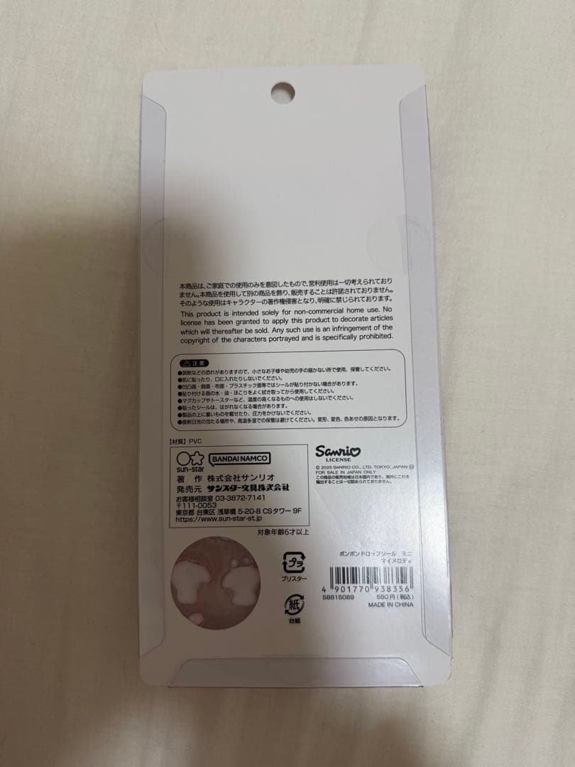 サンリオキャラクターズ ボンボンドロップシール mini 7枚セット