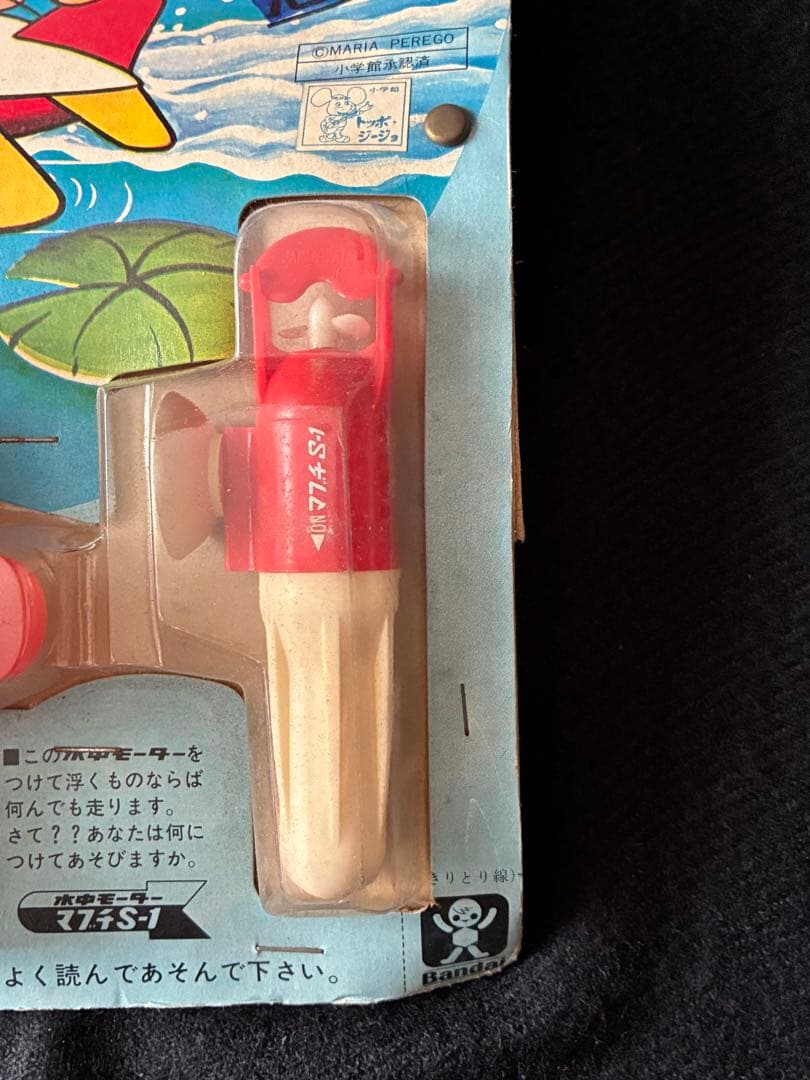 トッポジージョ 水上プレーン 2セット 水中モーターシリーズ マブチ 昭和レトロ