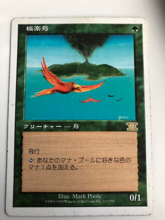 MTG 極楽鳥　3枚　日本語