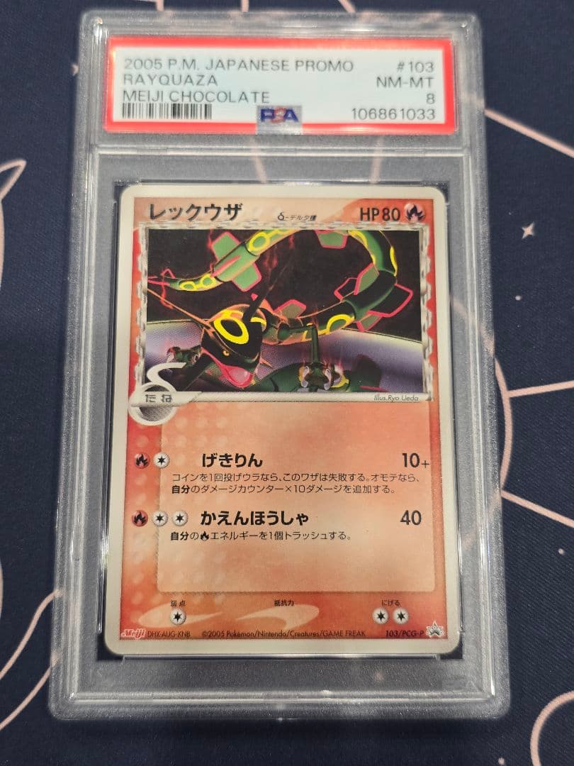 レックウザδ-デルタ種 P [PCG-P 103] プロモ meiji psa8