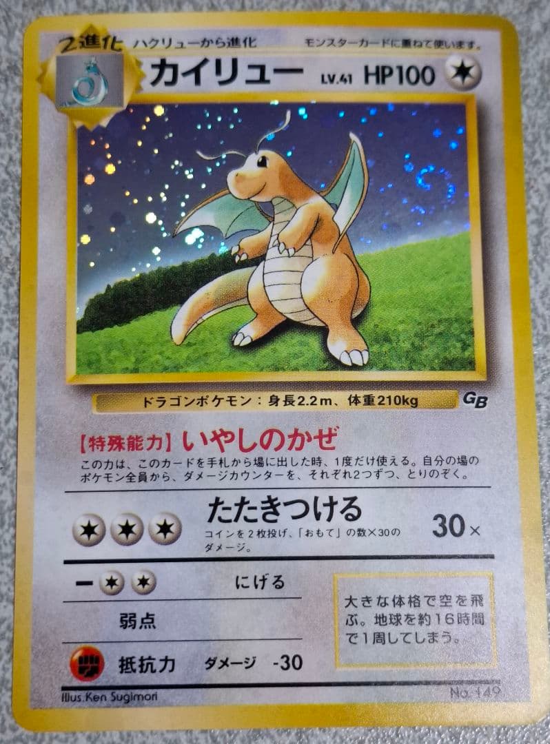 カイリュー LV.41 プロモ ポケモンカードGB 旧裏面 渦巻きホロ