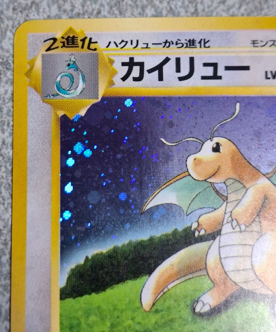 カイリュー LV.41 プロモ ポケモンカードGB 旧裏面 渦巻きホロ