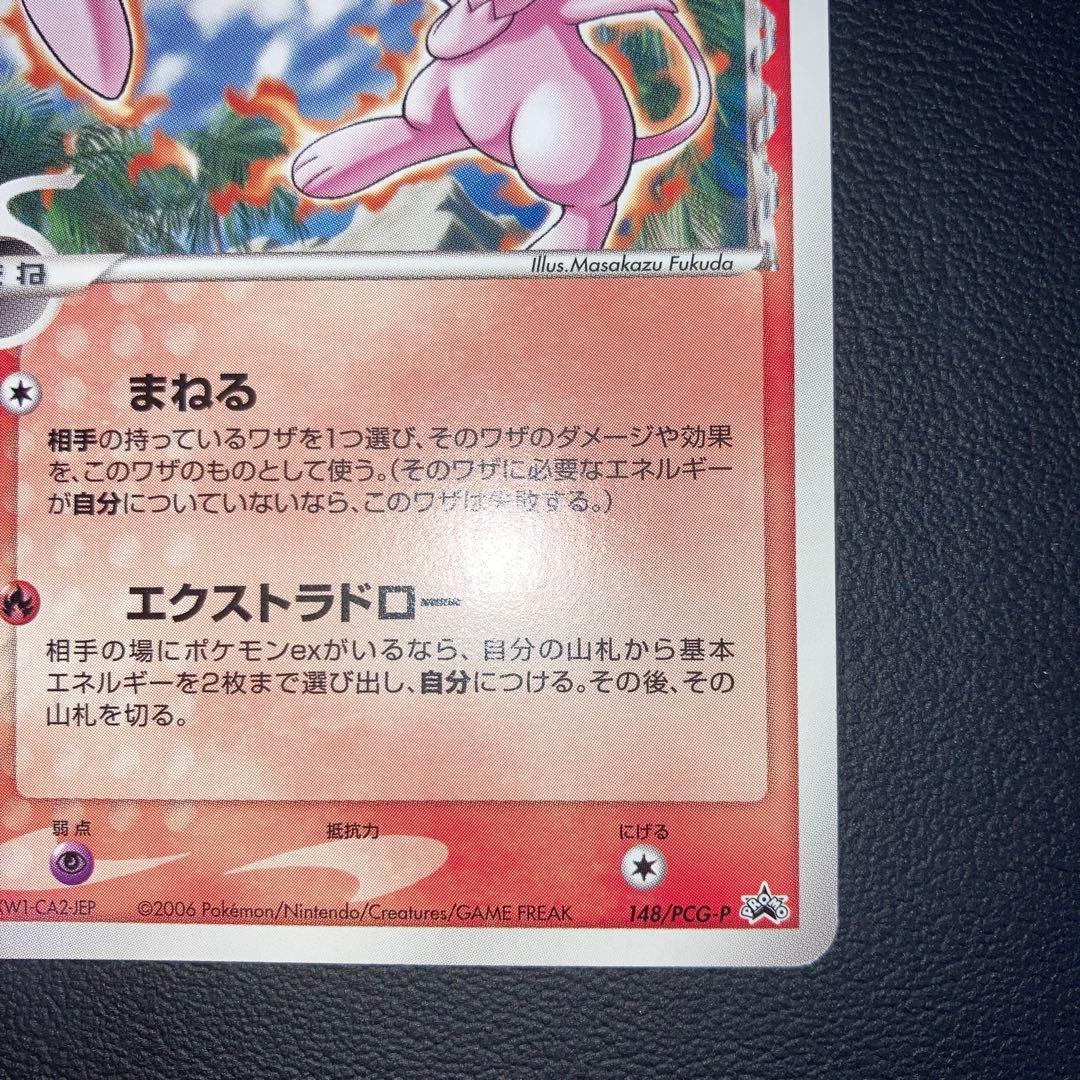 希少品　美品　ミュウ　デルタ種　プロモ