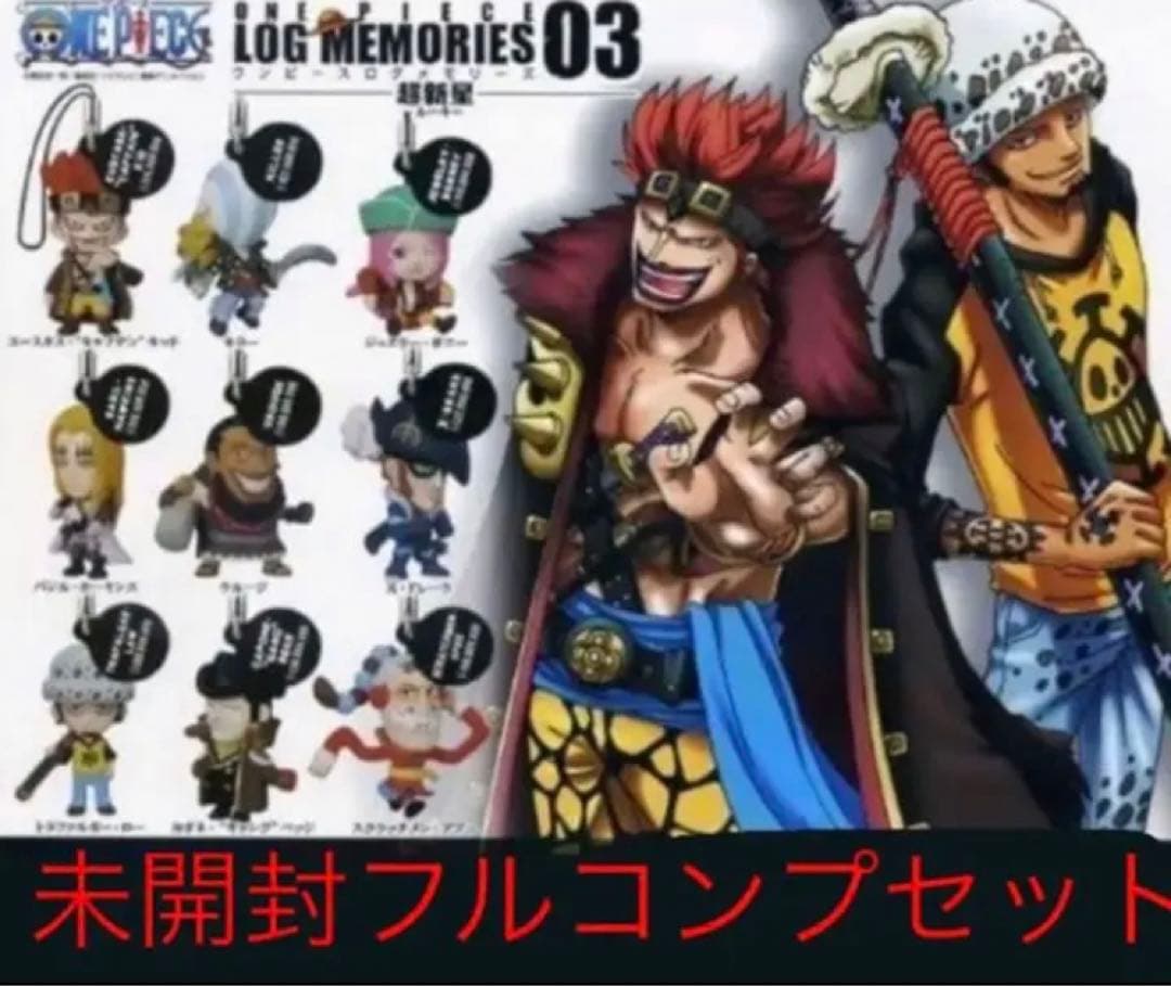 【新品 未開封】ONE PIECE ログメモリーズ3 フルコンプ 超新生
