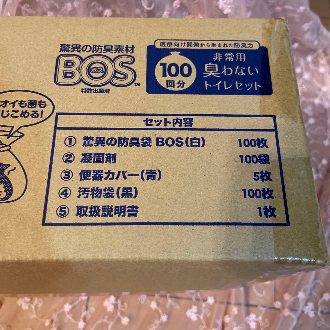 BOS非常用臭わないトイレセット100回分