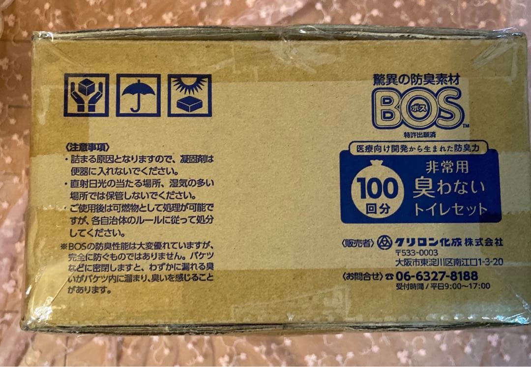 BOS非常用臭わないトイレセット100回分