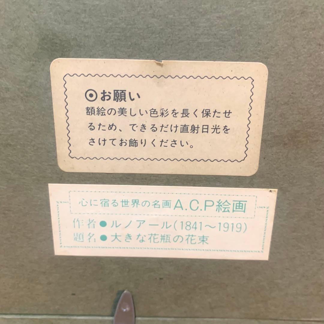 AUGUSTE RENOURE ルノワール　大きな花瓶の花束　絵画　額縁付