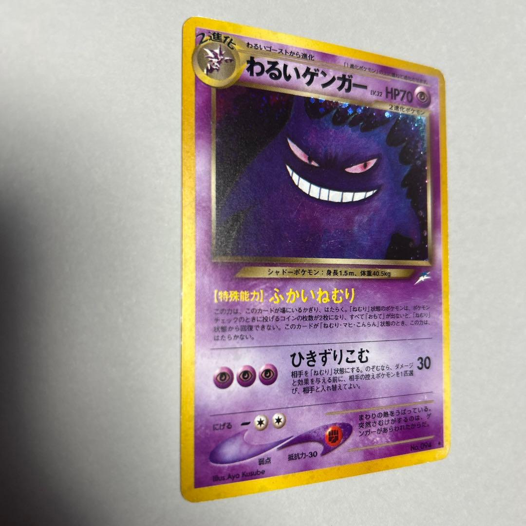 旧裏　ポケモンカード わるいゲンガー ★ 拡張パック第4弾 闇、そして光へ…