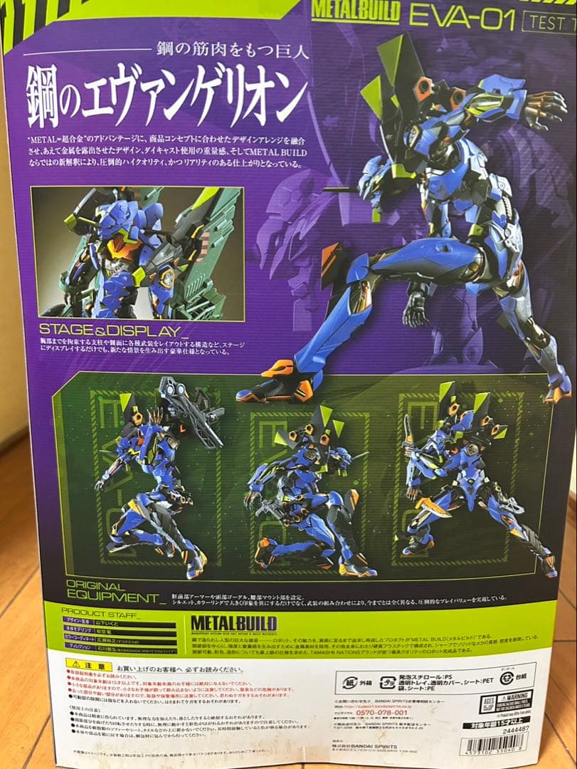 メタルビルド エヴァンゲリオン初号機 【初版】2023エヴァ博　開封済