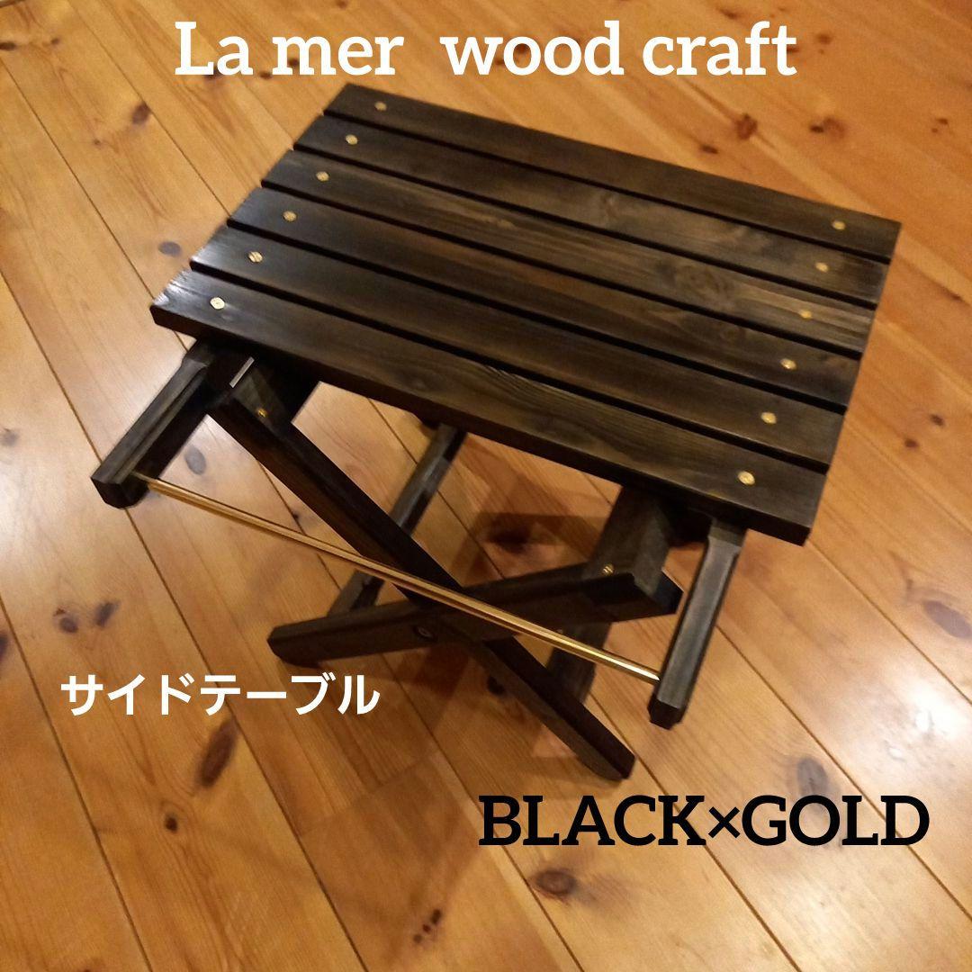 サイドテーブル②