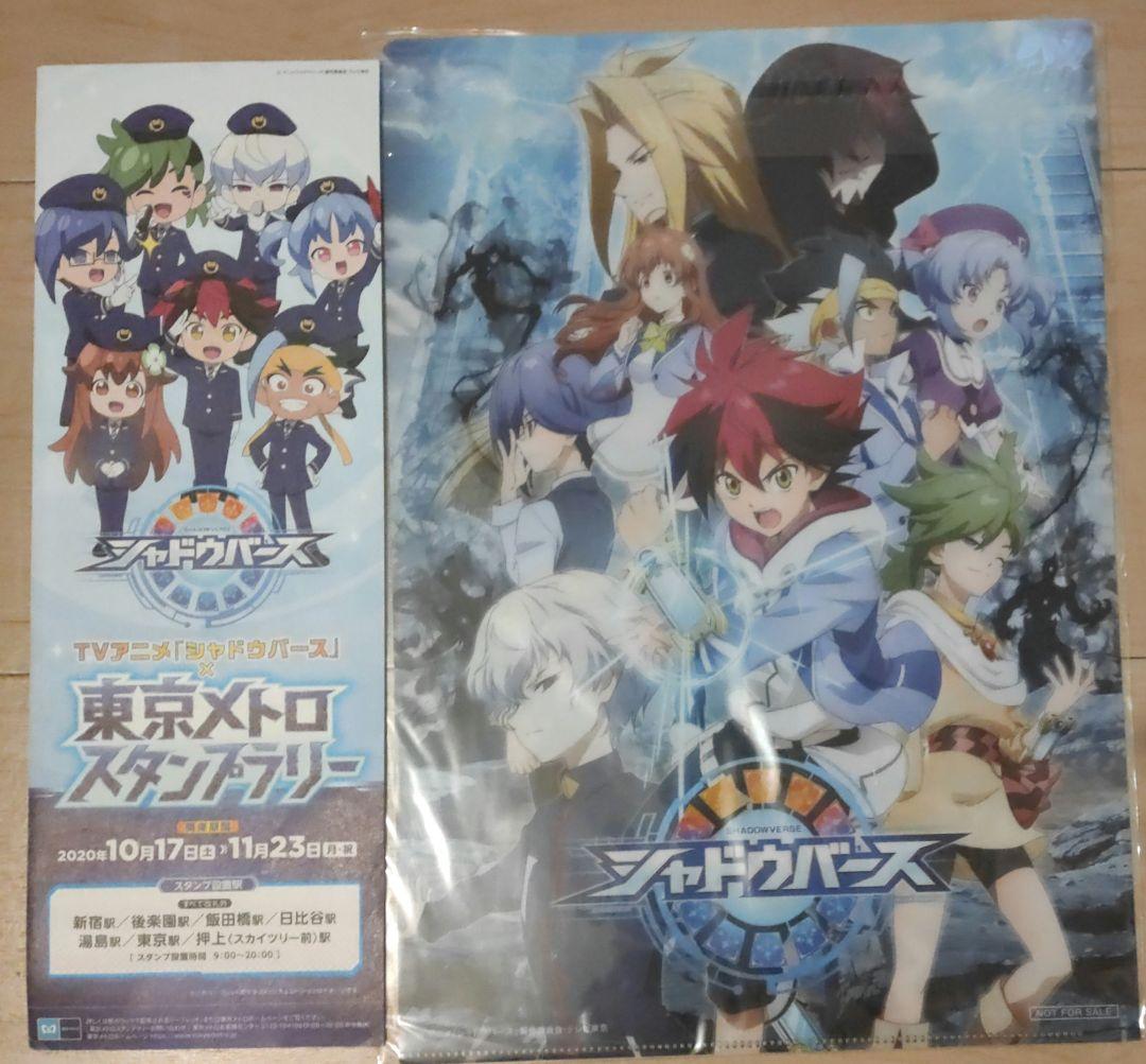 シャドウバース　クリアファイル　非売品　東京メトロ　スタンプラリー
