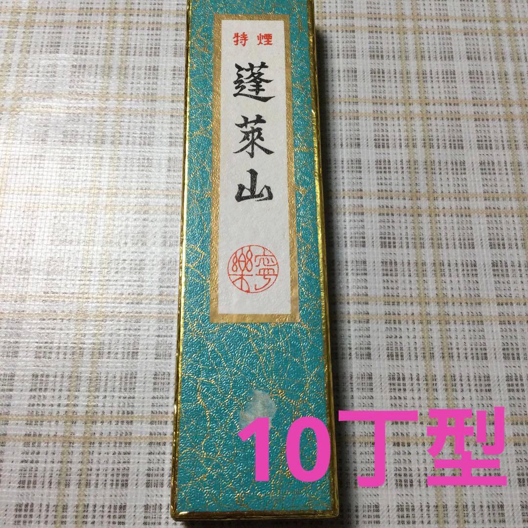 奈良古墨　蓬莱山　定価20000円　寧楽墨林堂　10丁型　①