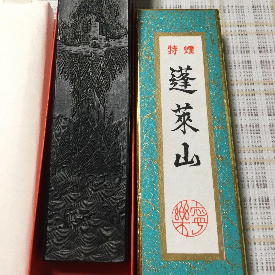 奈良古墨　蓬莱山　定価20000円　寧楽墨林堂　10丁型　①