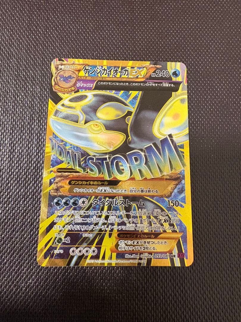 ゲンシカイオーガEX UR 美品