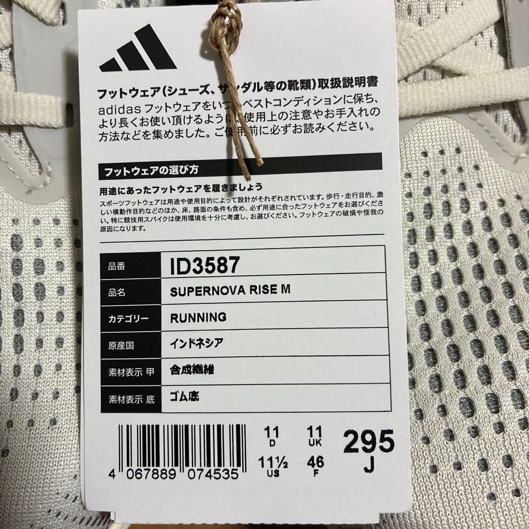 アディダス ランニングシューズ　スーパーノヴァ ライズM 29.5cm