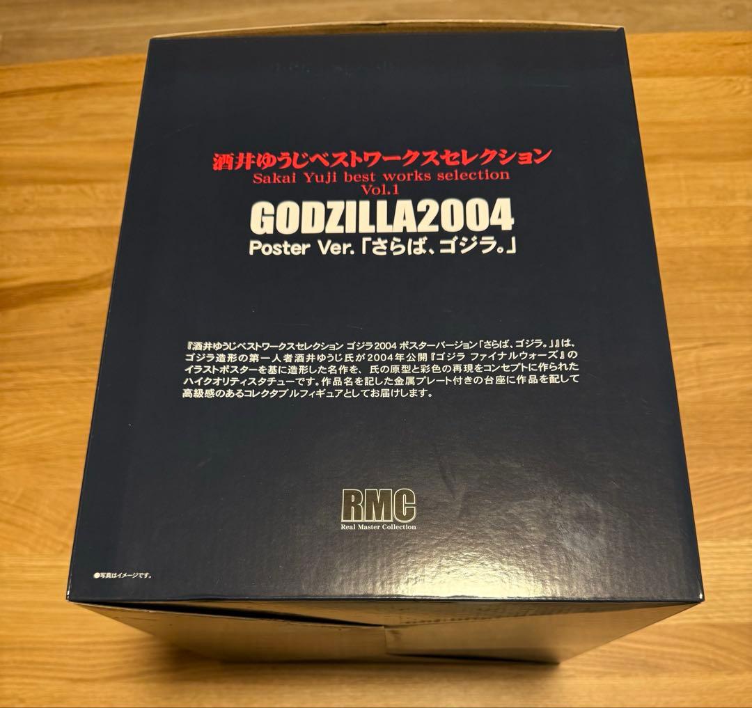 酒井ゆうじベストワークスセレクション GIDZILLA2004 さらばゴジラ