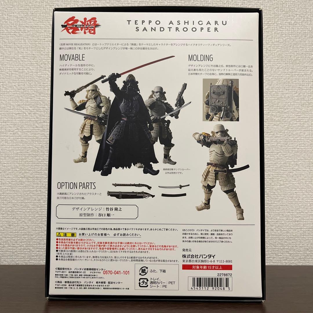 STAR WARS） TEPPO ASHIGARU SANDTROOPER