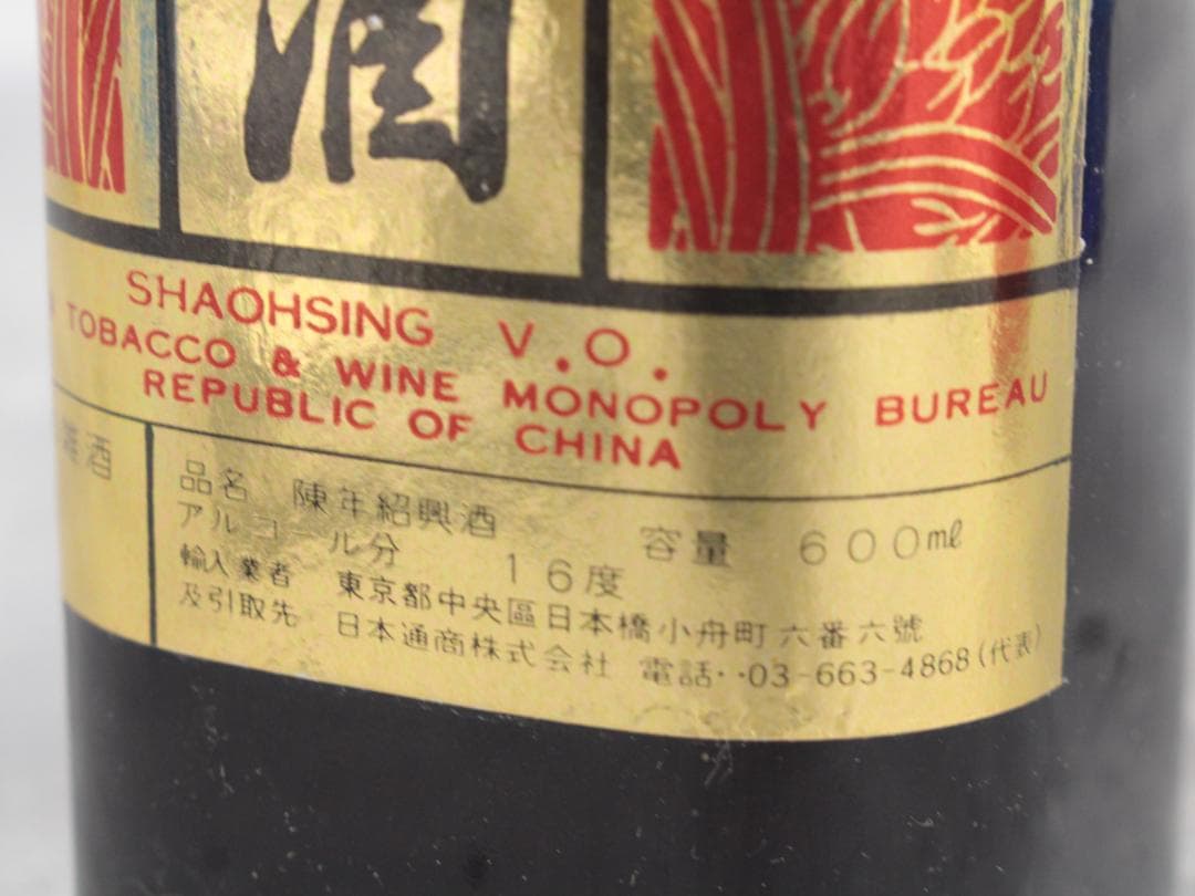 ▲未開栓 茅台白金酒 陳年紹興酒 瀘州特醸 八年 海之藍