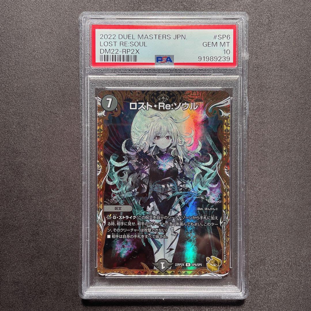 【PSA10】ロスト・Re・ソウル 金トレジャー 管理番号 a937