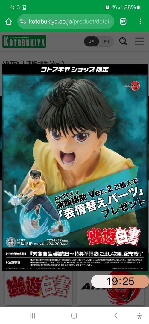 新品未開封！コトブキヤ 幽遊白書フィギュア４セット バラ売り不可