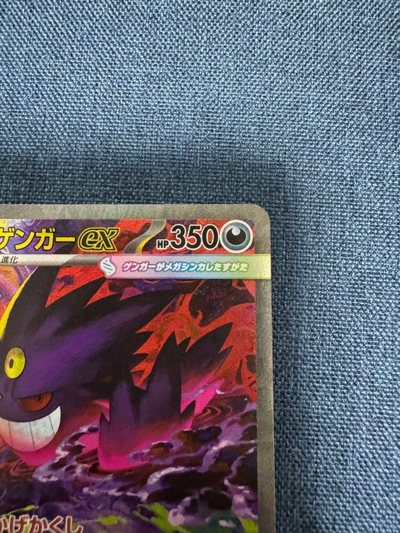 メガゲンガーex SAR ポケモンカード