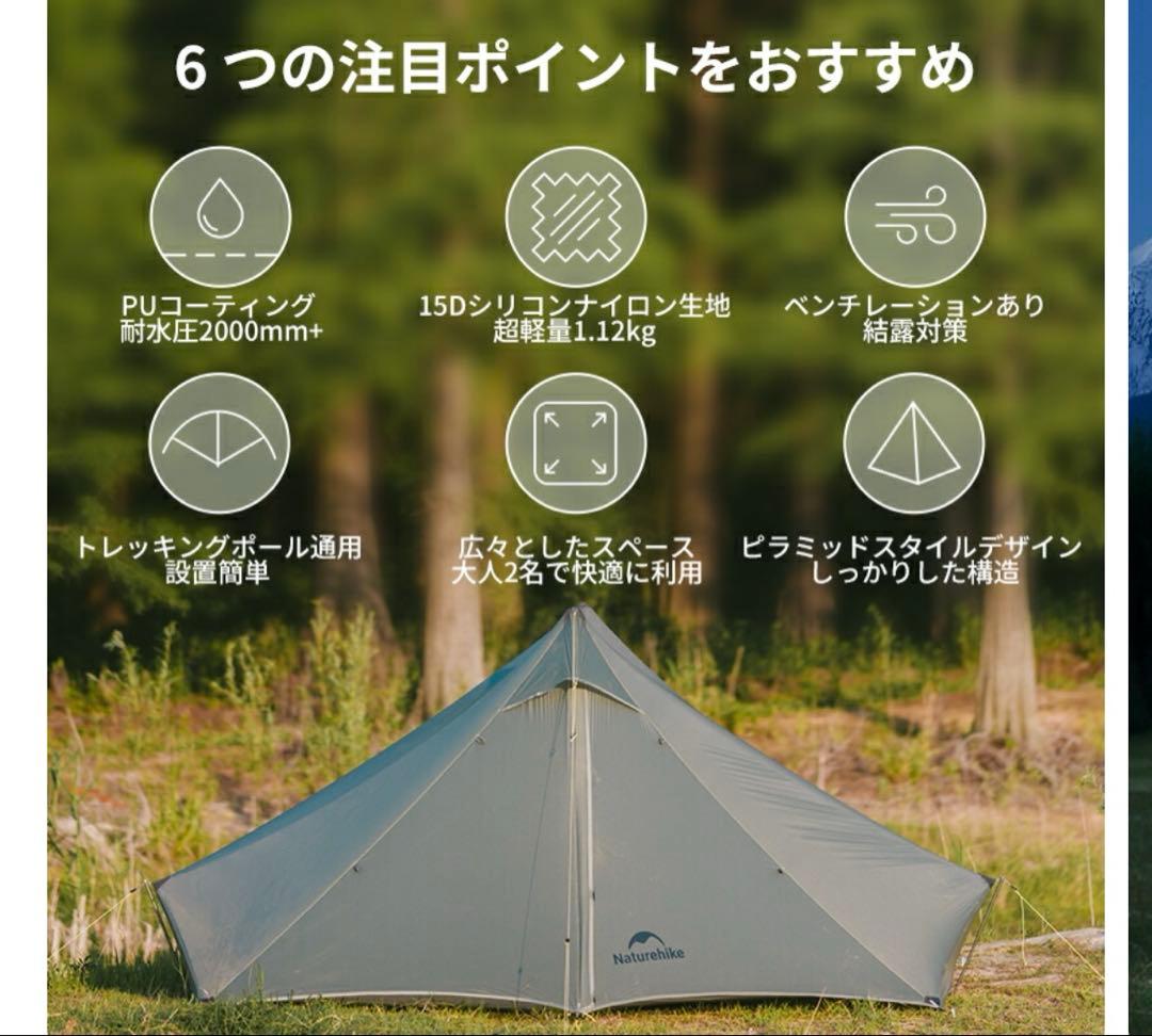 ネイチャーハイク　Summiture UL