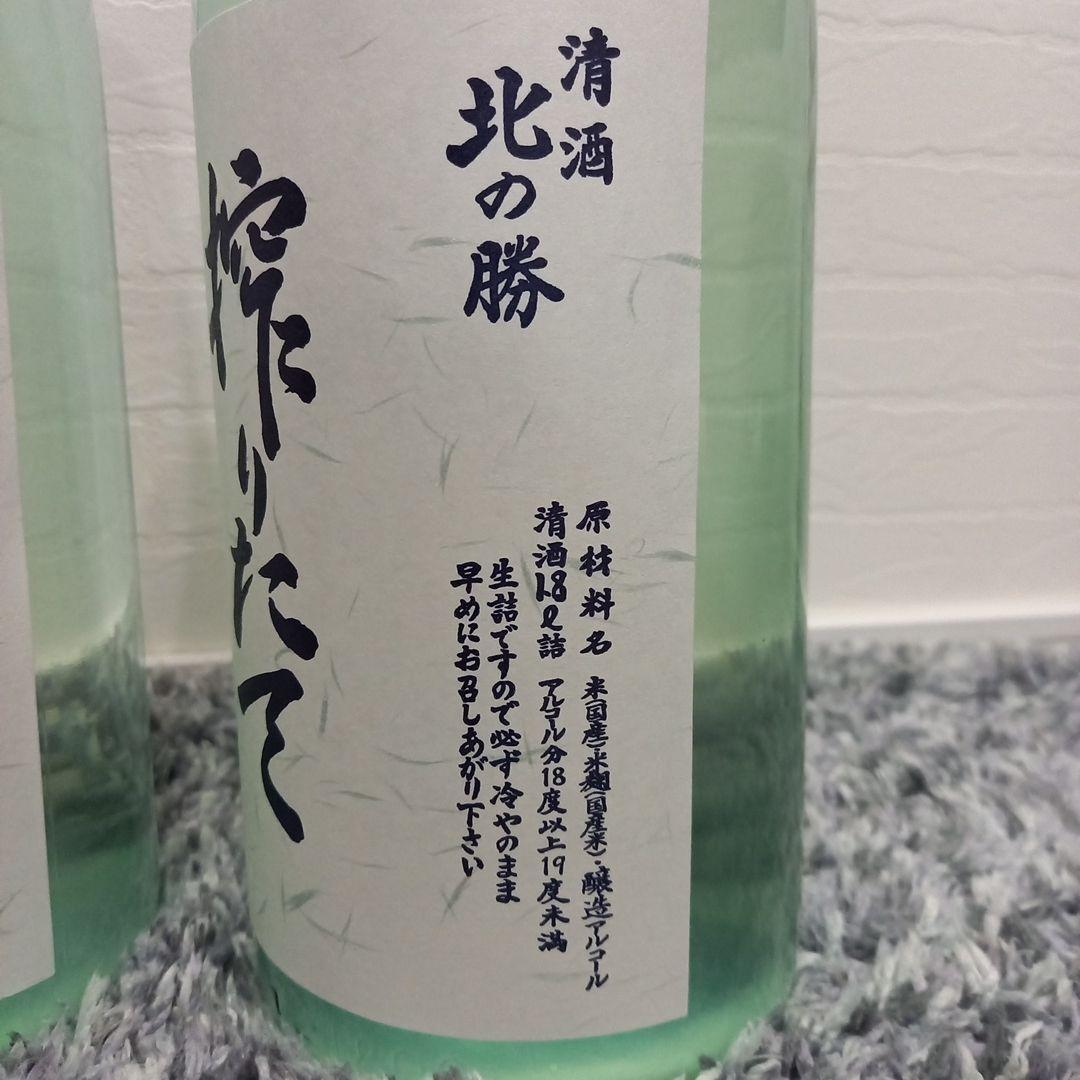 か*ん様 北海道根室　北の勝　搾りたて　数量限定品