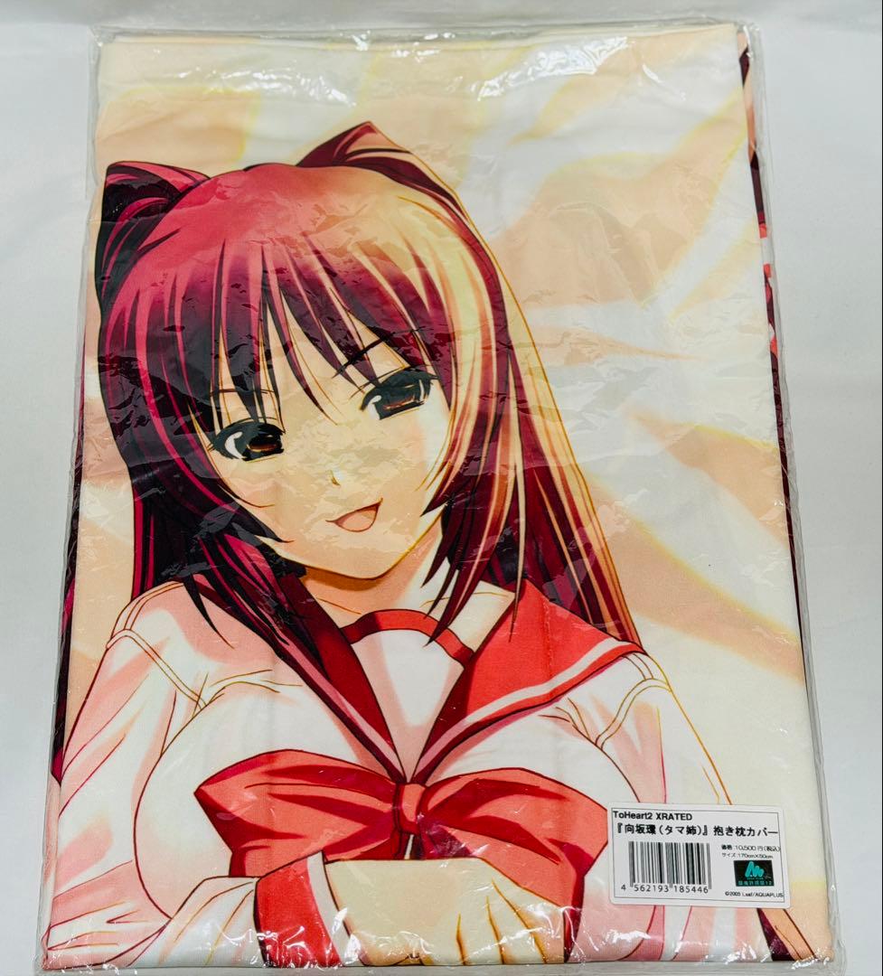 Leaf To Heart2 XRATED 向坂環 抱き枕カバー こうたろ