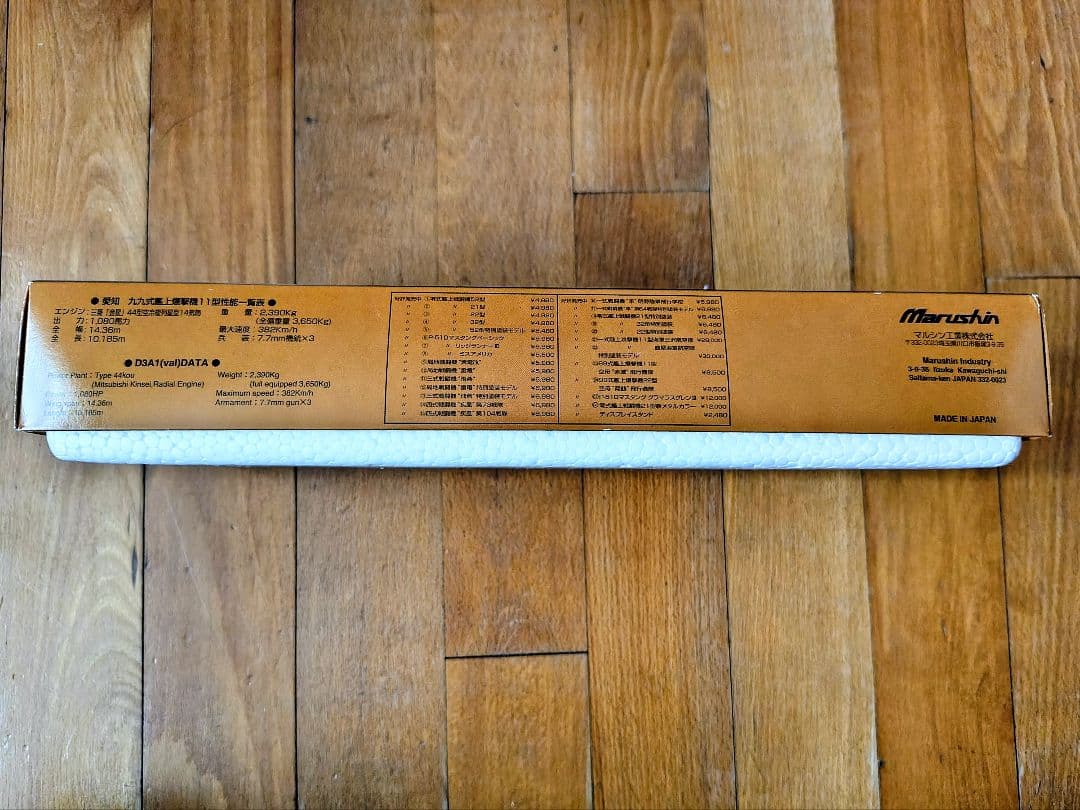 Marushin D3A1 九九式艦上爆撃機11型 1/48