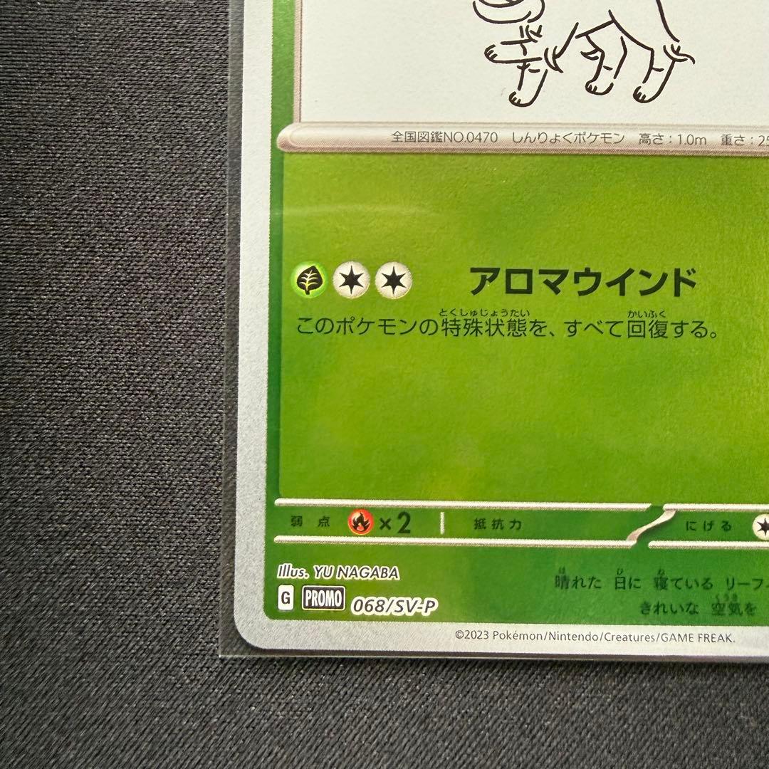 リーフィア: プロモ [SV-P 068] YU NAGABA