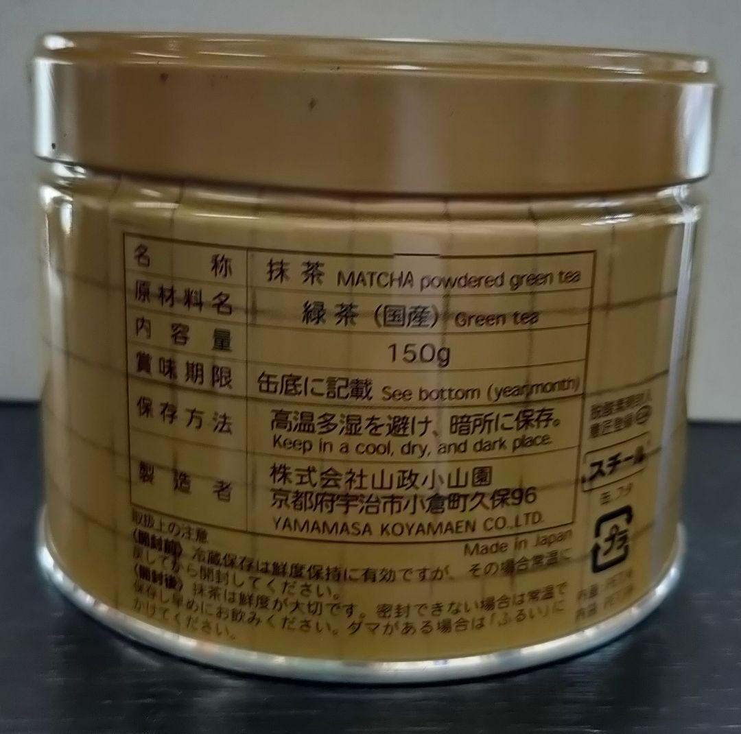 山政小山園　さみどり150g