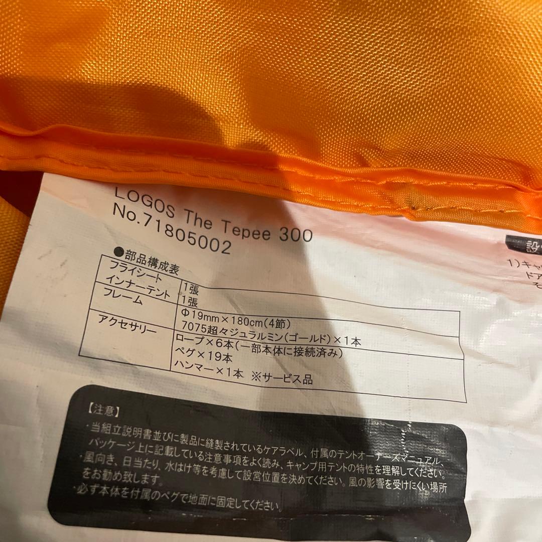 LOGOS the Tepee 300 ロゴス No.71805002