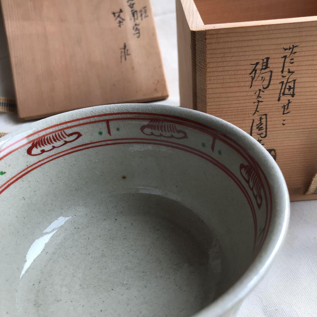膳所焼　陽炎園　赤絵安南写　茶碗