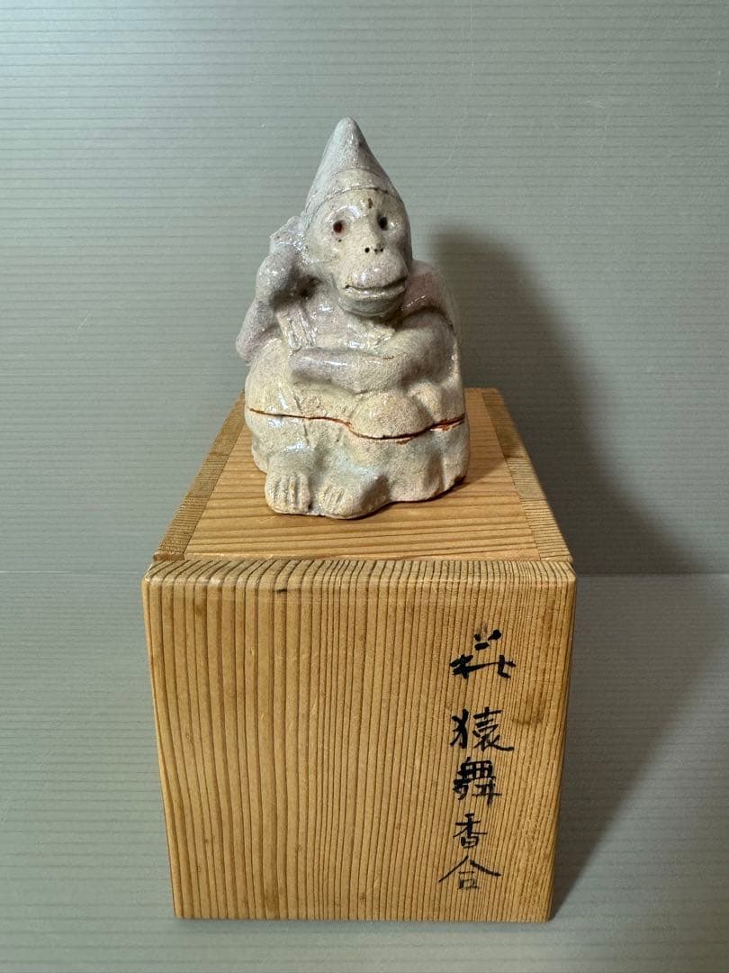 2756 萩焼　野坂康起作　猿舞　香合