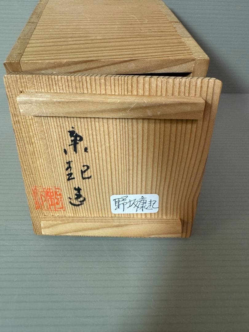 2756 萩焼　野坂康起作　猿舞　香合